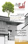 کتاب نشریه اگاهان املاک شماره ۱ (نسخه PDF) نوشته  گروه نویسندگان